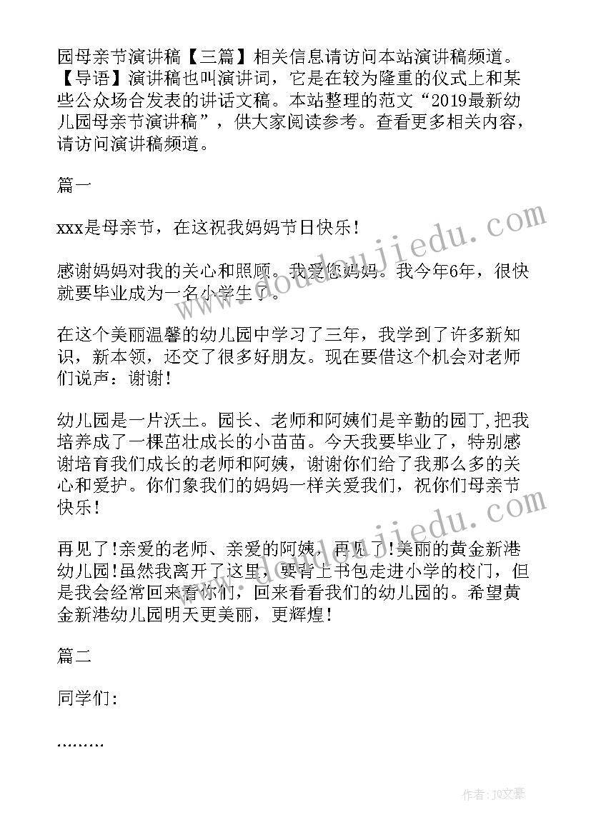 最新母亲节幼儿演讲稿(大全5篇)