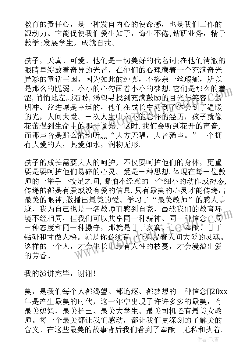 初中教师竞聘岗位演讲稿三分钟(精选7篇)