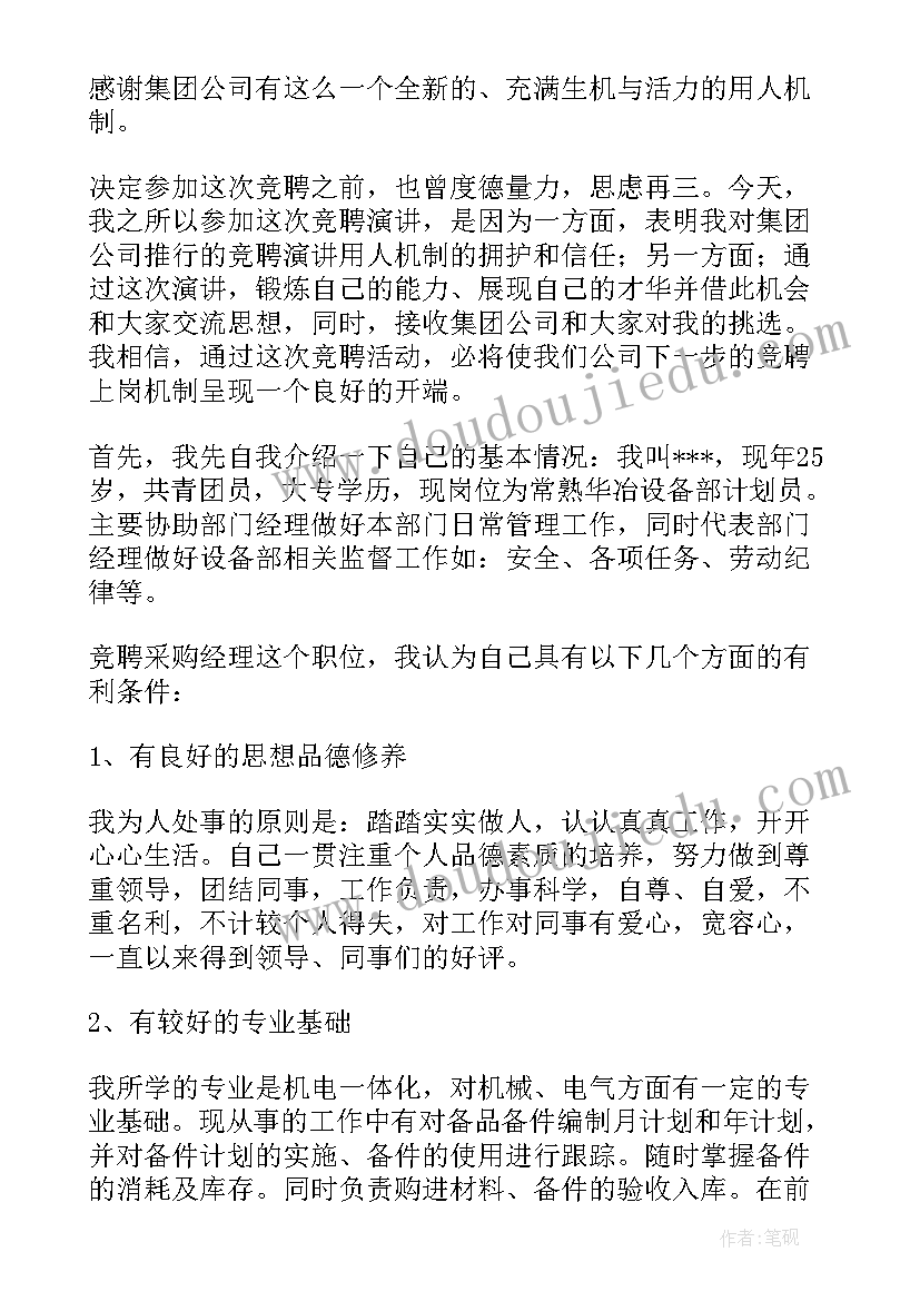 工地试验室竞聘主任演讲稿(实用8篇)