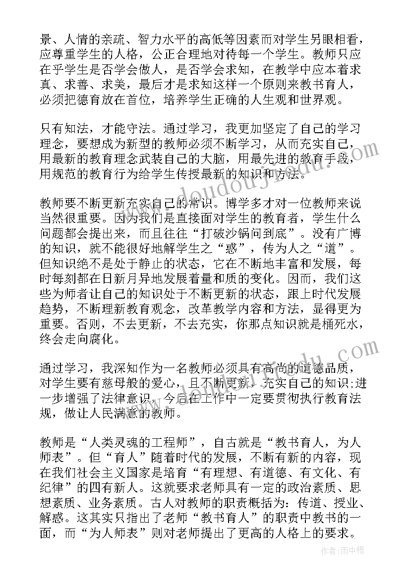 护理与法律的感想 学习法律法规心得体会(大全5篇)