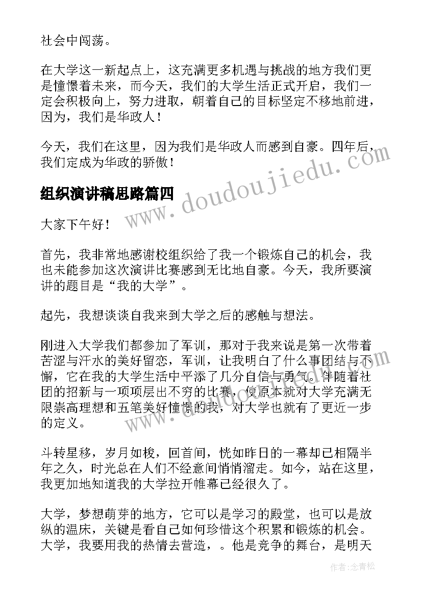 2023年组织演讲稿思路 反有组织犯罪学习心得(通用7篇)