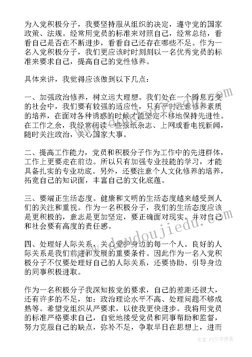 2023年第二入党积极分子思想汇报 积极分子思想汇报入党积极分子思想汇报(优质5篇)