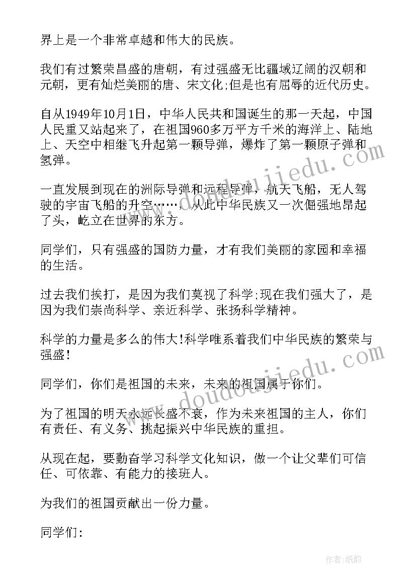 最新国旗护卫队演讲稿分钟(模板6篇)