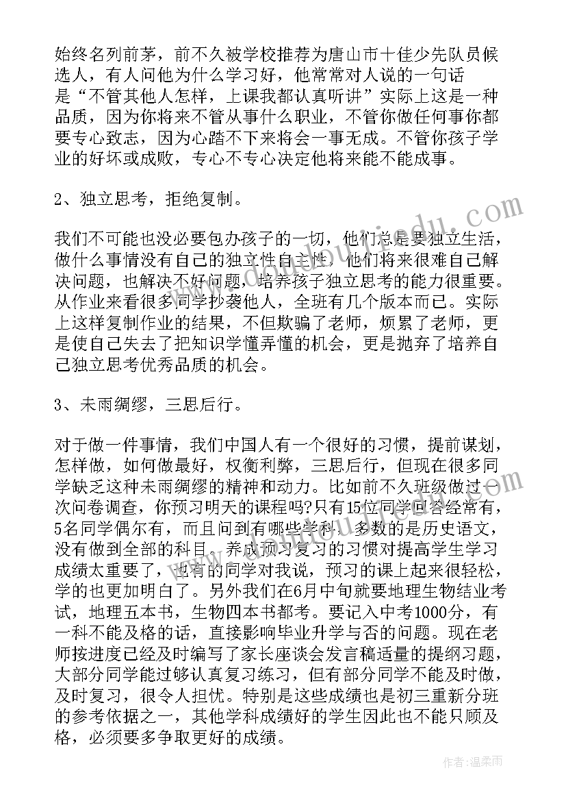 艺术机构家长会老师发言稿(优秀5篇)