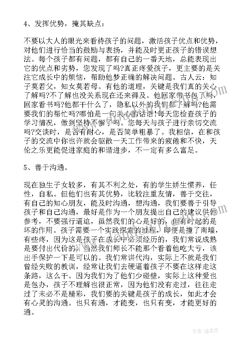 艺术机构家长会老师发言稿(优秀5篇)