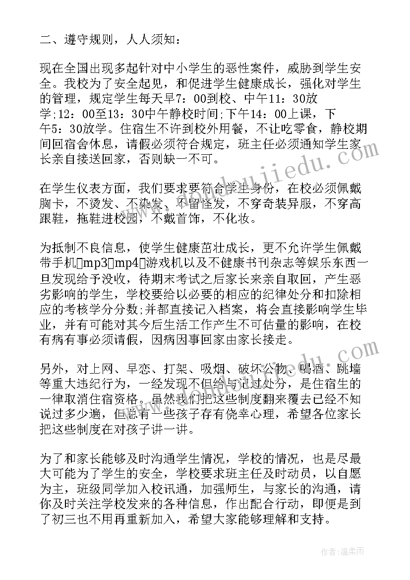 艺术机构家长会老师发言稿(优秀5篇)