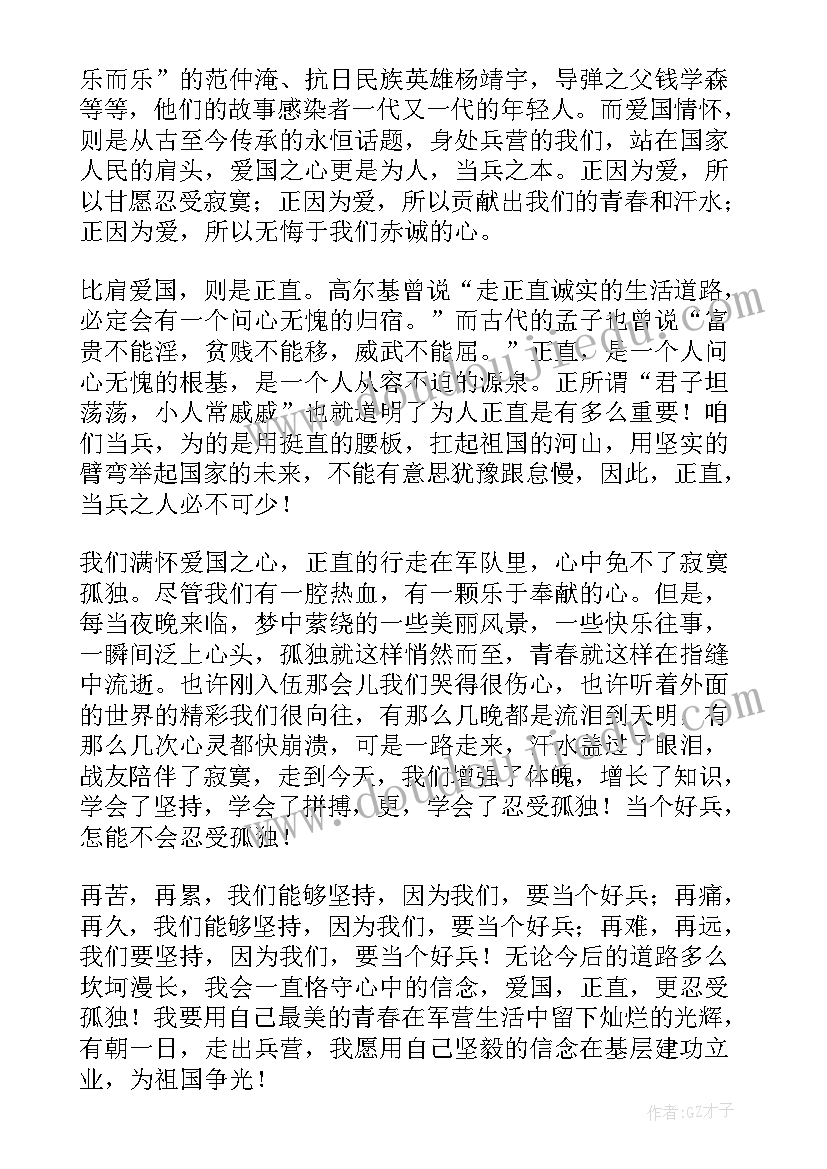 2023年新兵班长代表发言(实用5篇)