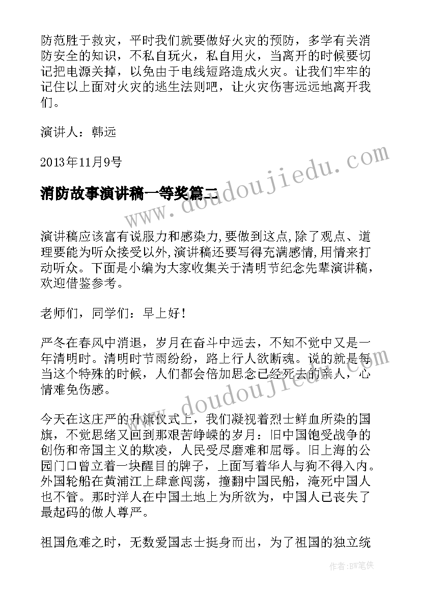 最新消防故事演讲稿一等奖(通用7篇)