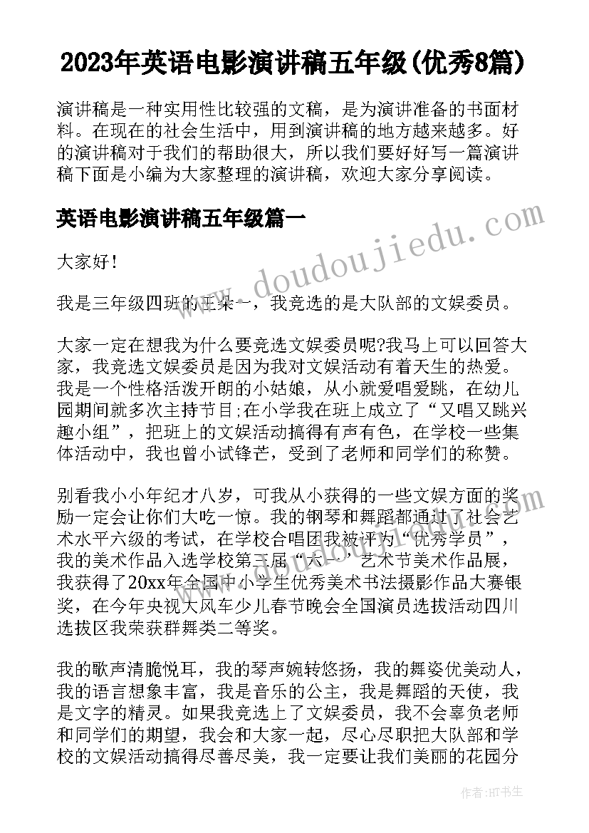 2023年英语电影演讲稿五年级(优秀8篇)