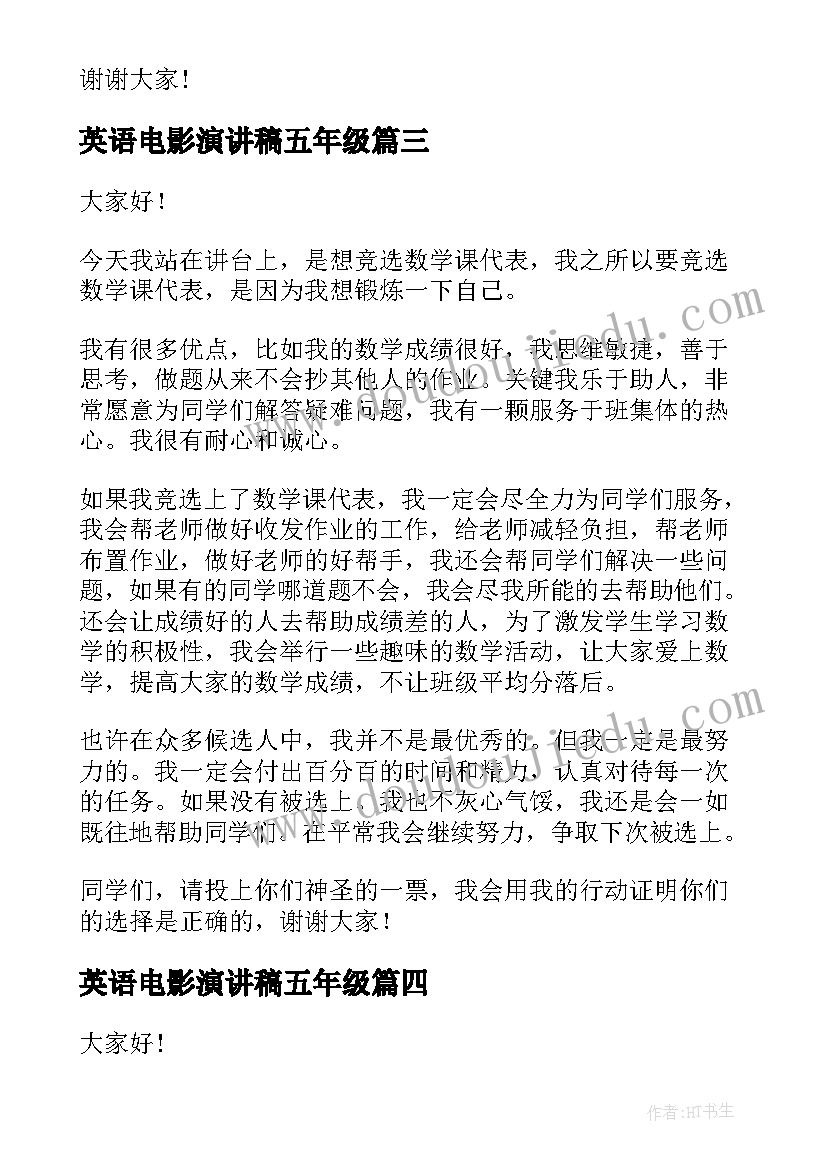 2023年英语电影演讲稿五年级(优秀8篇)