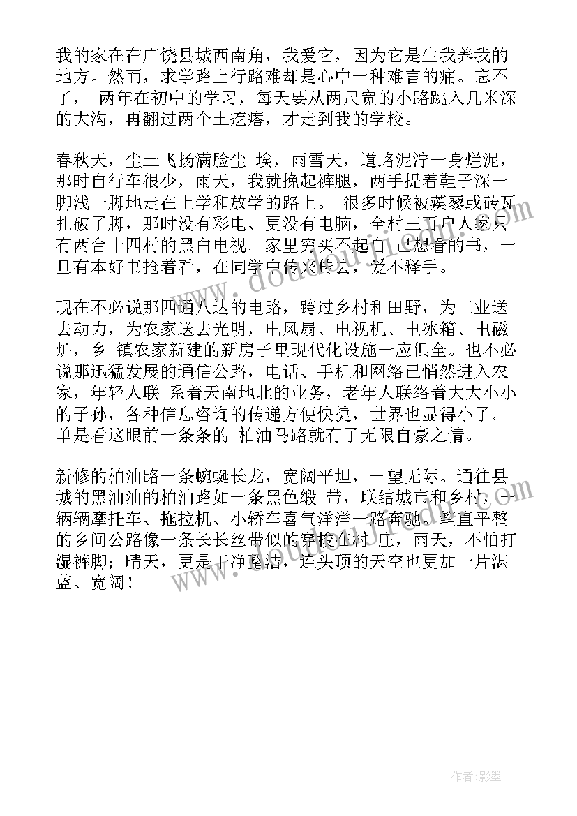 家乡新貌演讲稿武汉(实用5篇)