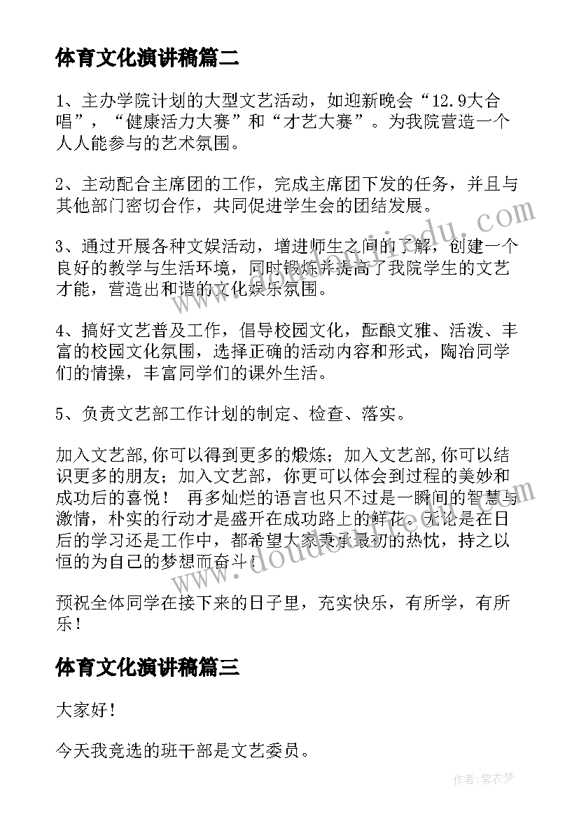 2023年体育文化演讲稿 文艺委员演讲稿(优秀7篇)