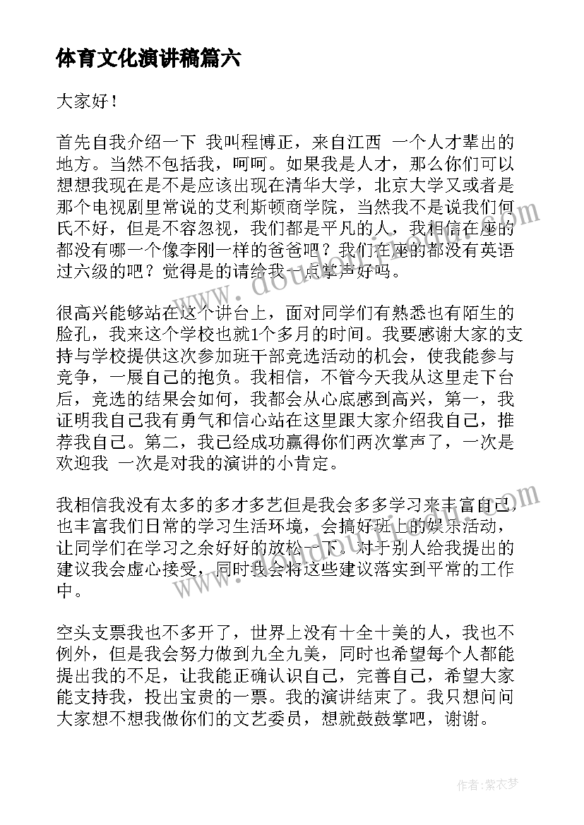 2023年体育文化演讲稿 文艺委员演讲稿(优秀7篇)