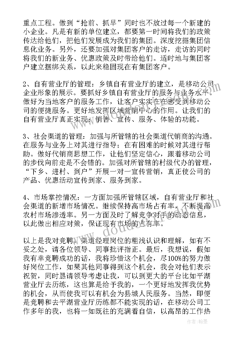 最新移动客户经理演讲稿客情维系(优质5篇)