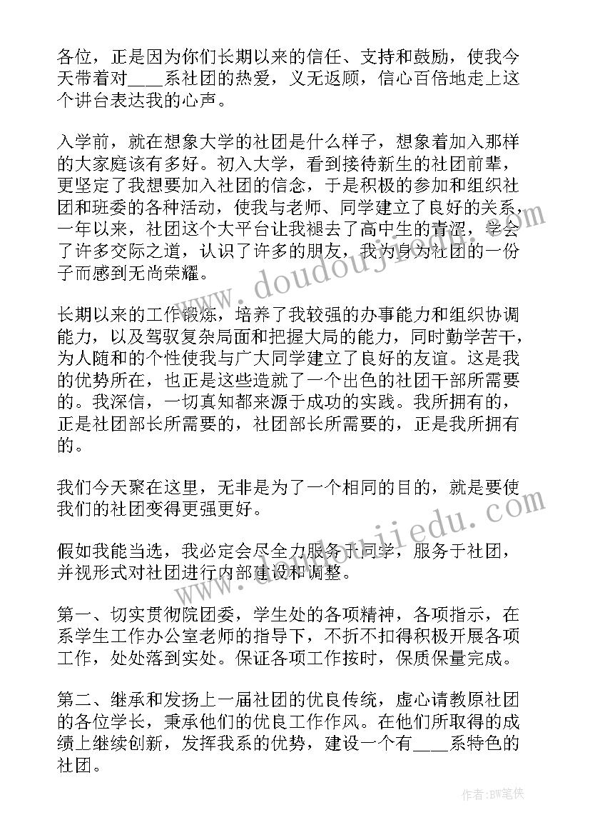 社团招新介绍文案 参加社团招新面试自我介绍(优质8篇)