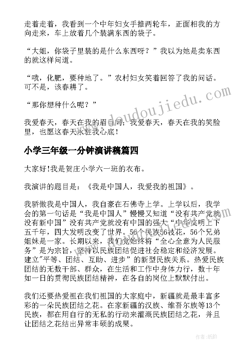 小学三年级一分钟演讲稿(优质5篇)