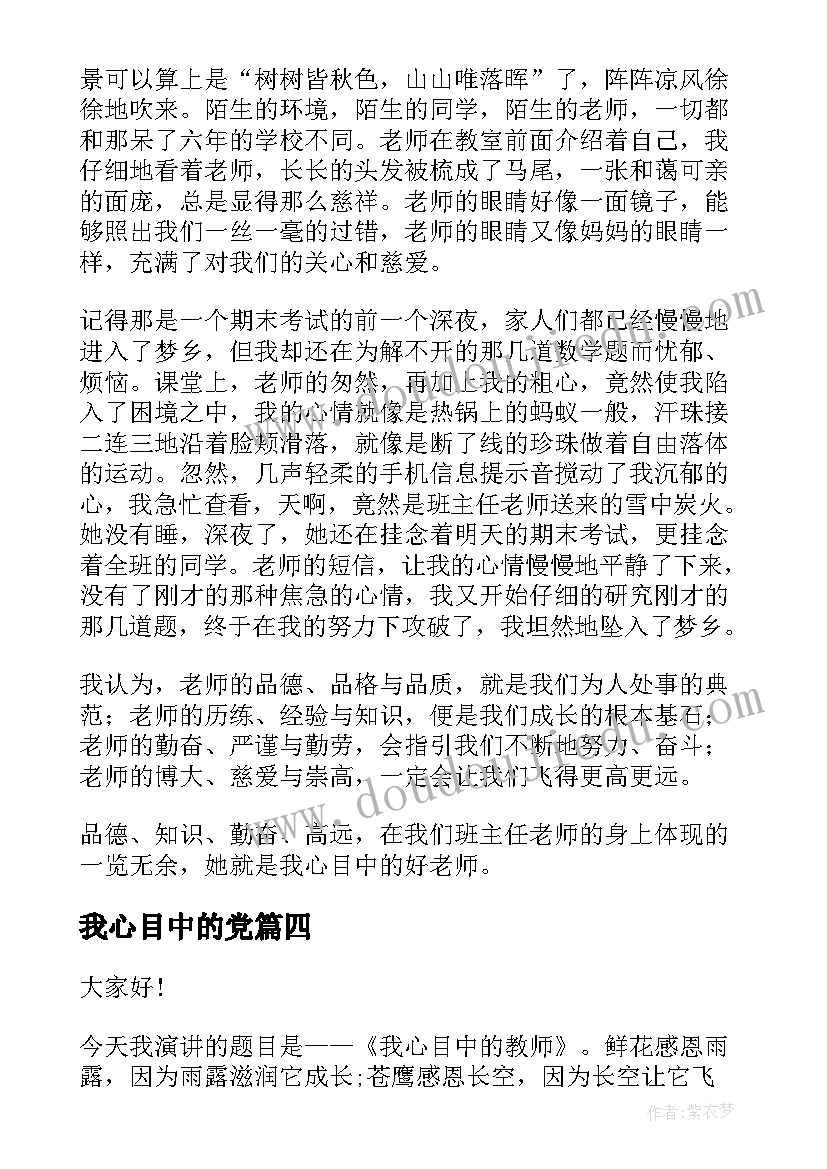 2023年我心目中的党 我心目中的英雄演讲稿(汇总9篇)