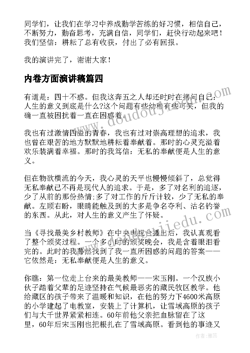 2023年内卷方面演讲稿(通用9篇)