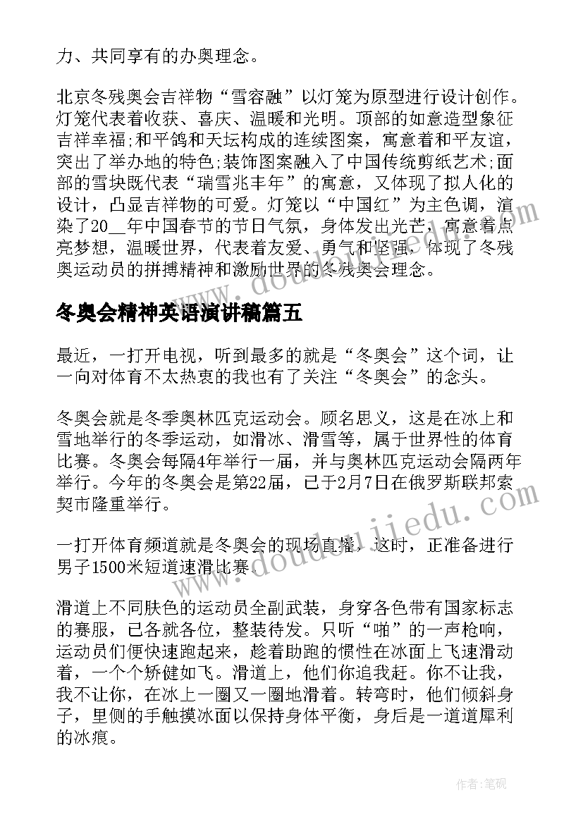 冬奥会精神英语演讲稿(大全10篇)