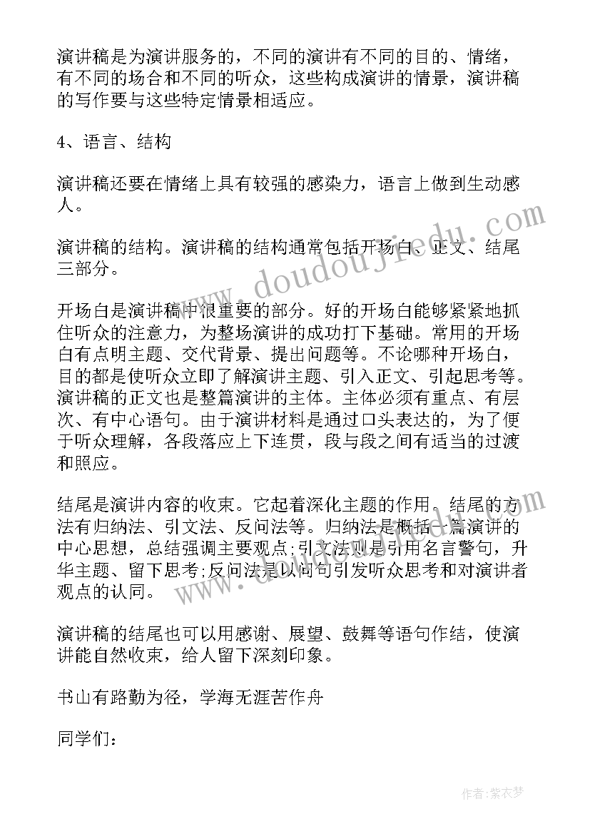 演讲稿和信的格式(优秀6篇)