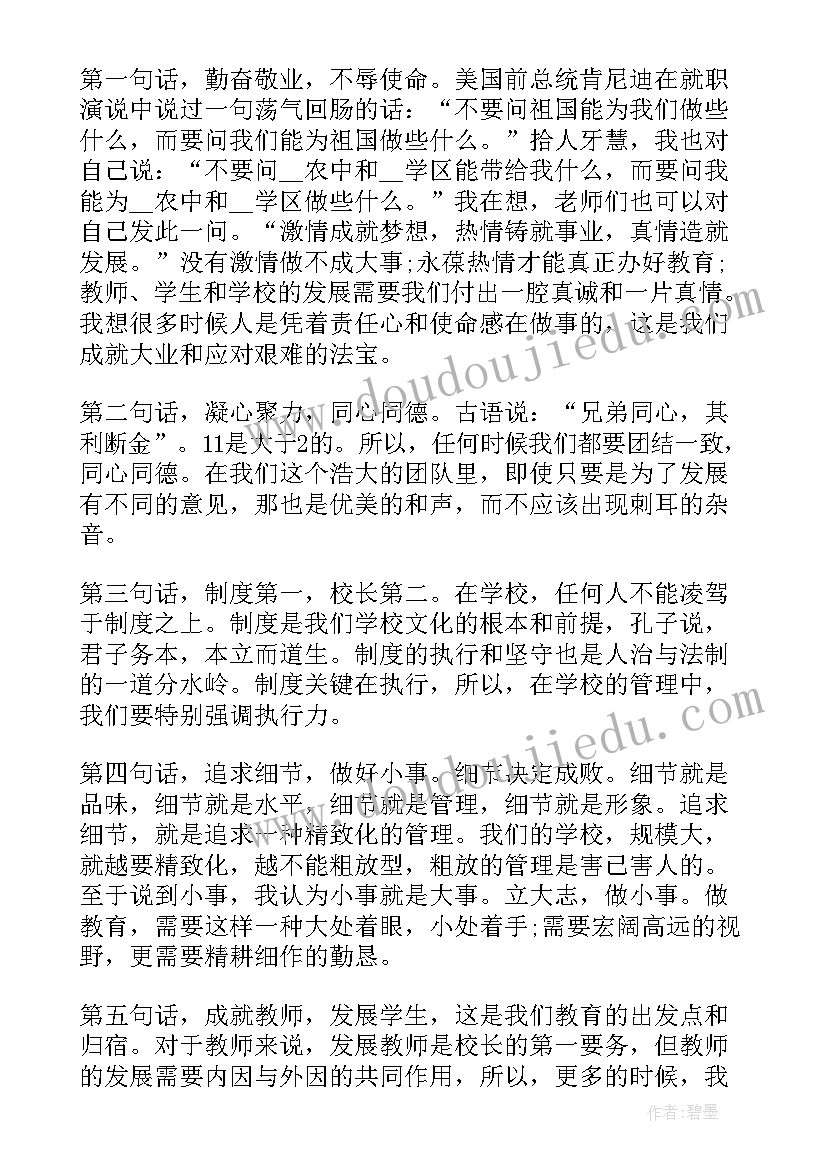 2023年一中以前校长 新任校长就职演讲稿(精选9篇)