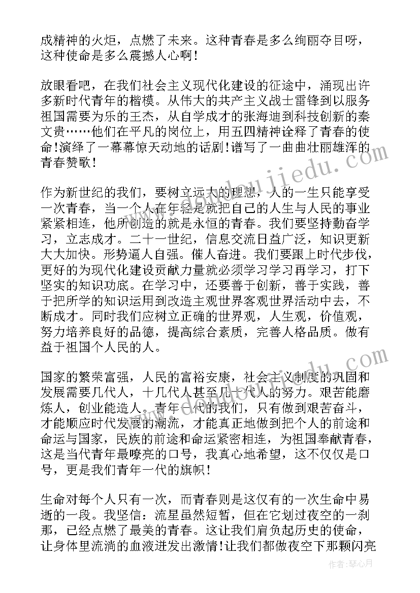 青春中国强国有我演讲稿(通用9篇)