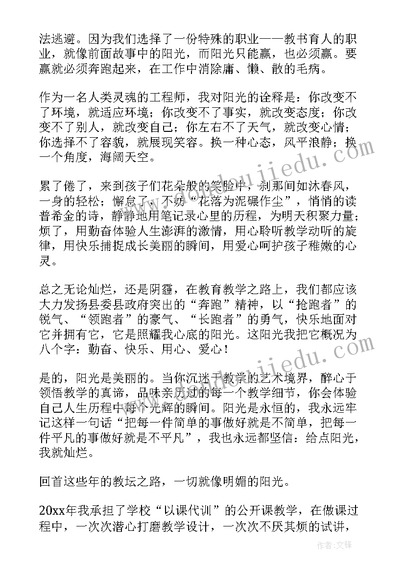 阳光心灵演讲稿 阳光的演讲稿(实用10篇)