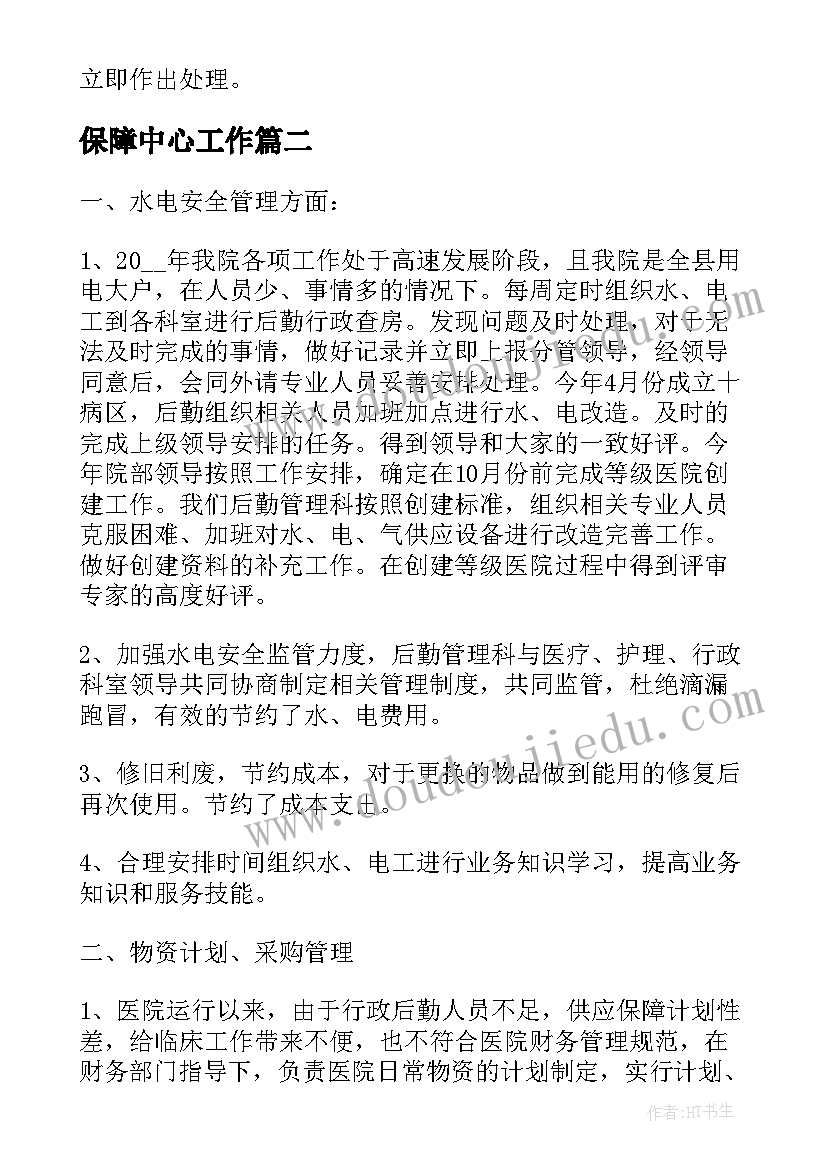 2023年保障中心工作 街道劳动保障服务中心年度工作总结(优质5篇)