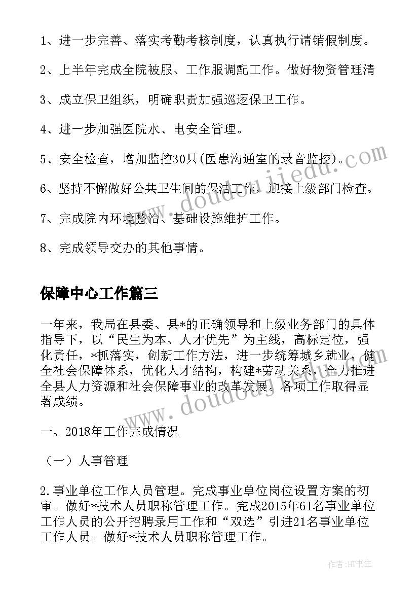 2023年保障中心工作 街道劳动保障服务中心年度工作总结(优质5篇)