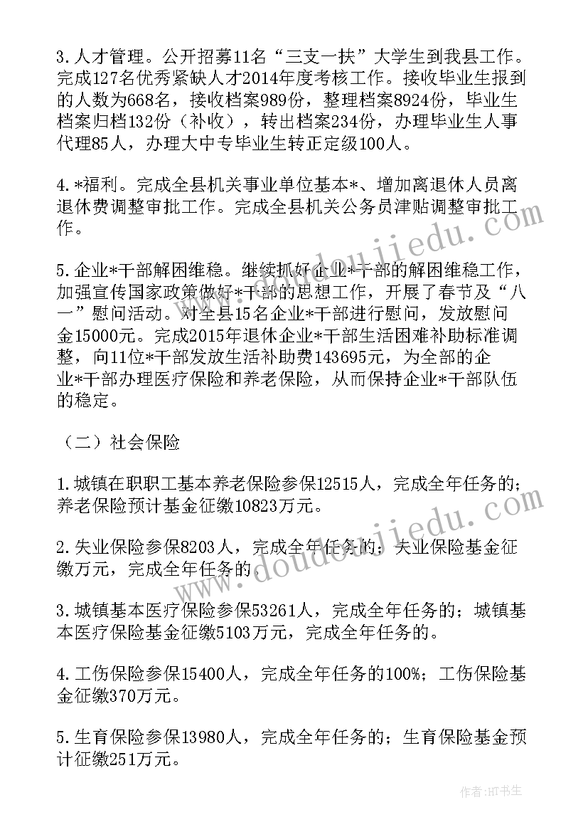 2023年保障中心工作 街道劳动保障服务中心年度工作总结(优质5篇)