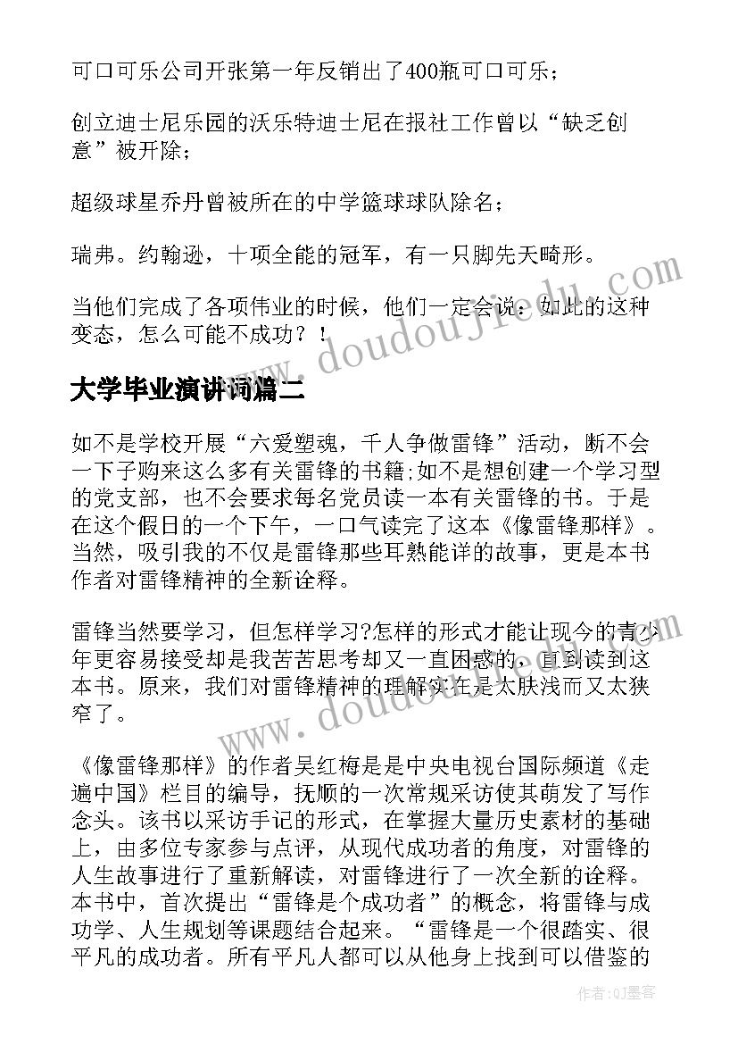 2023年大学毕业演讲词(优秀9篇)