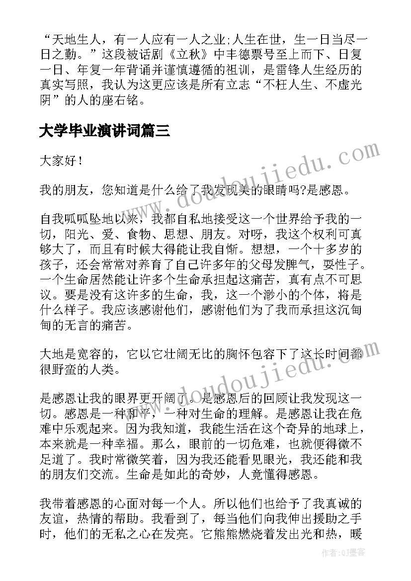 2023年大学毕业演讲词(优秀9篇)