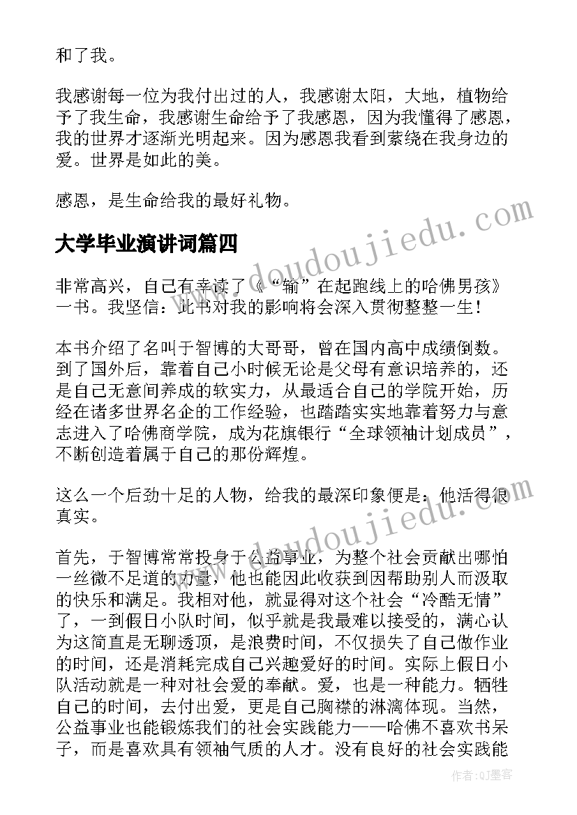 2023年大学毕业演讲词(优秀9篇)