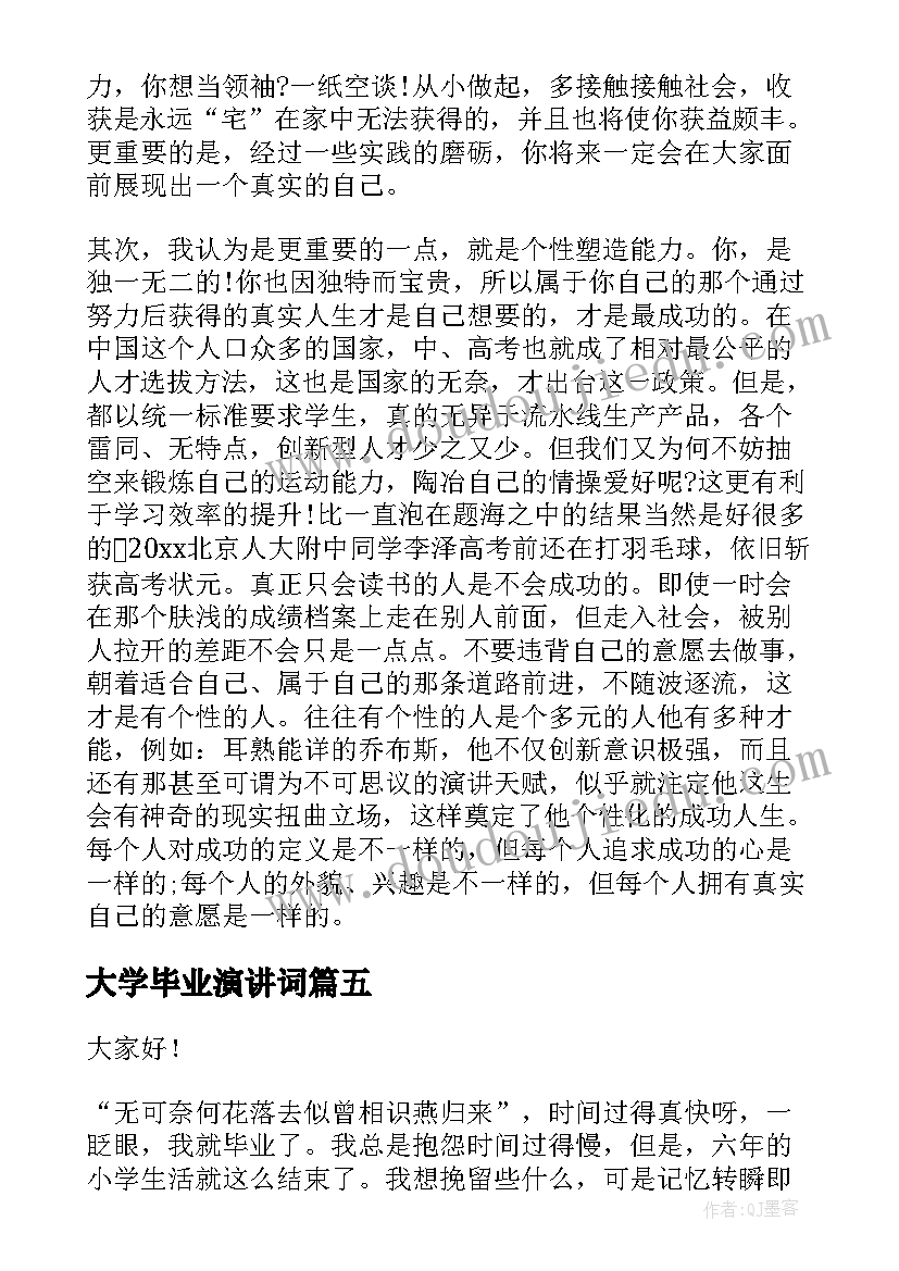 2023年大学毕业演讲词(优秀9篇)