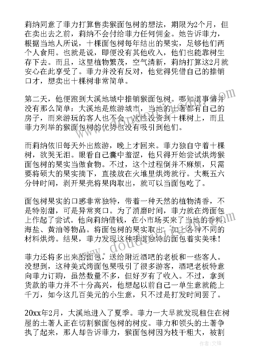 非洲演讲稿的句子(汇总7篇)