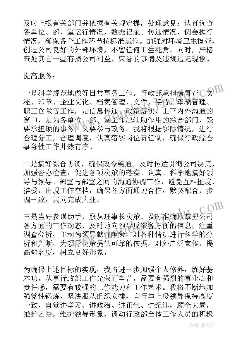 2023年行政升职演讲稿 行政部竞聘演讲稿(通用6篇)