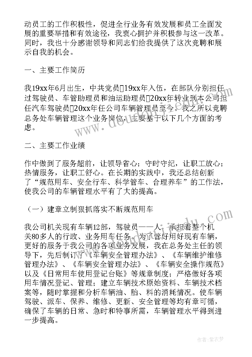 2023年行政升职演讲稿 行政部竞聘演讲稿(通用6篇)