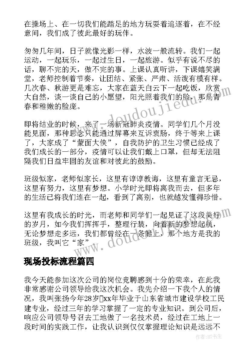 现场投标流程 银行现场演讲稿(实用5篇)