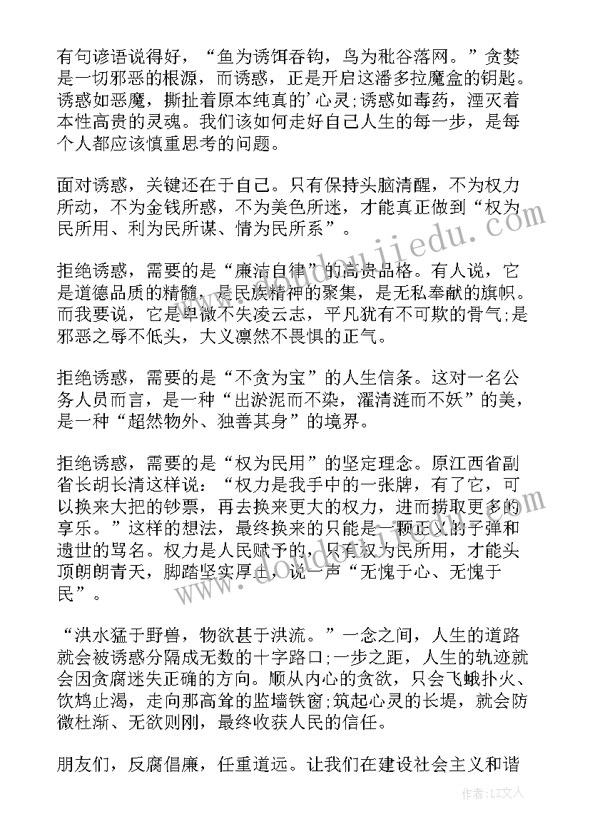 最新自律的乐趣演讲稿 廉洁自律的演讲稿(通用9篇)