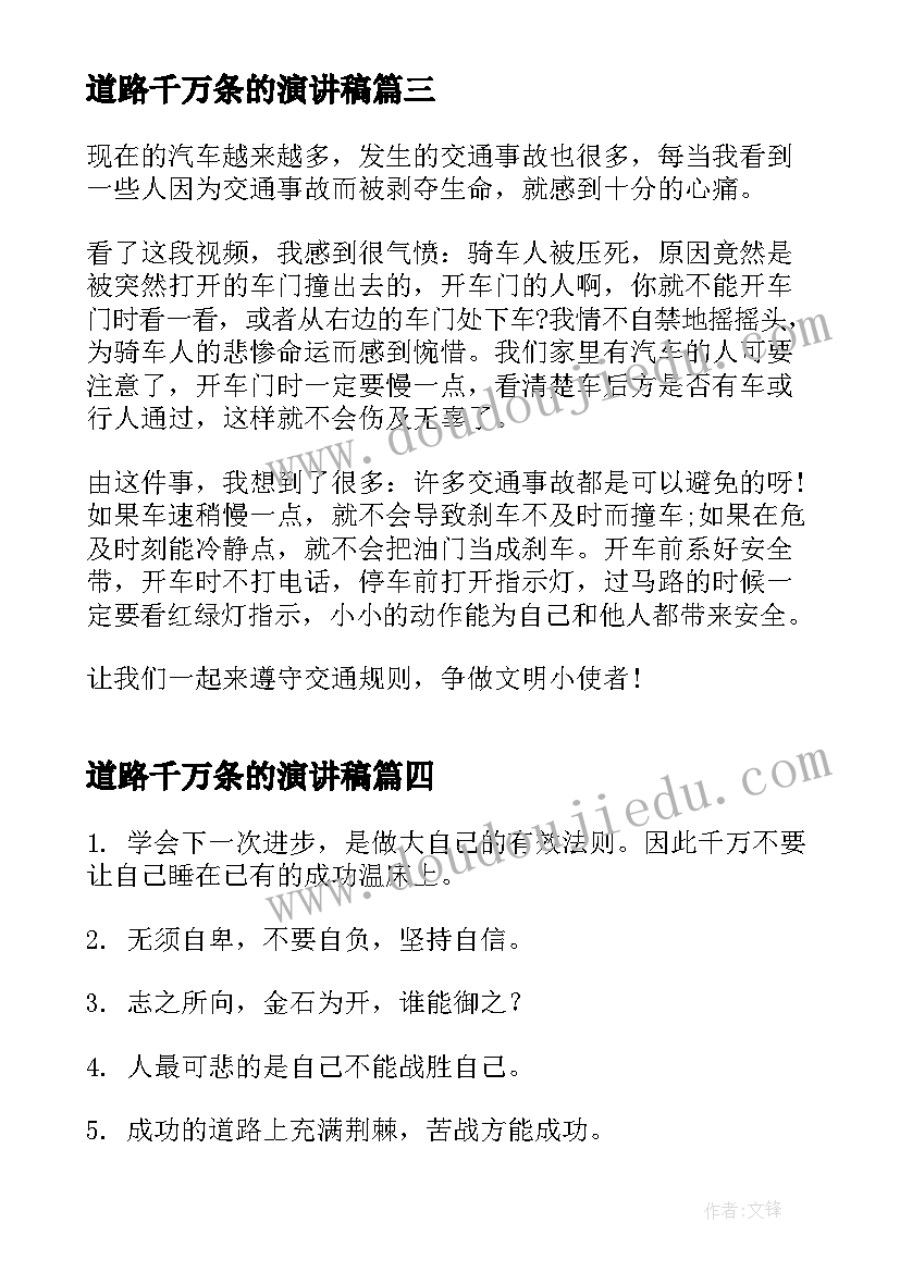 2023年道路千万条的演讲稿(优秀5篇)