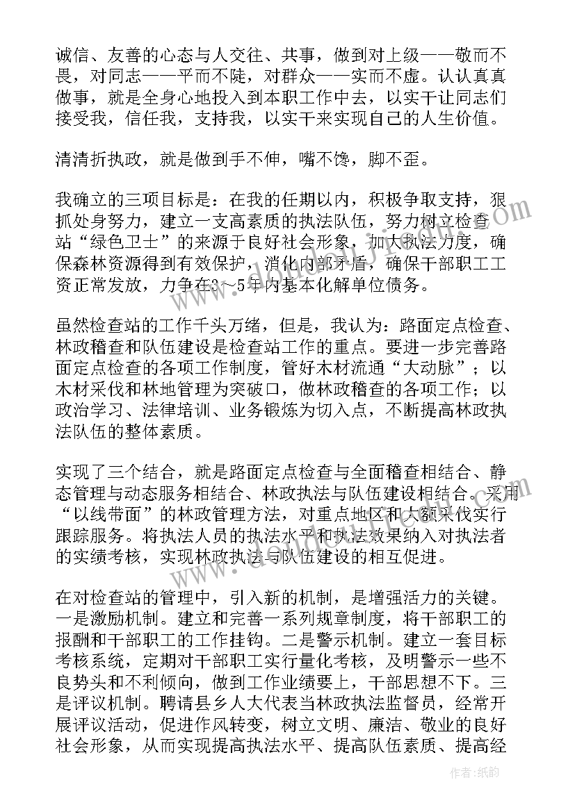 竞聘教授演讲稿三分钟(模板6篇)