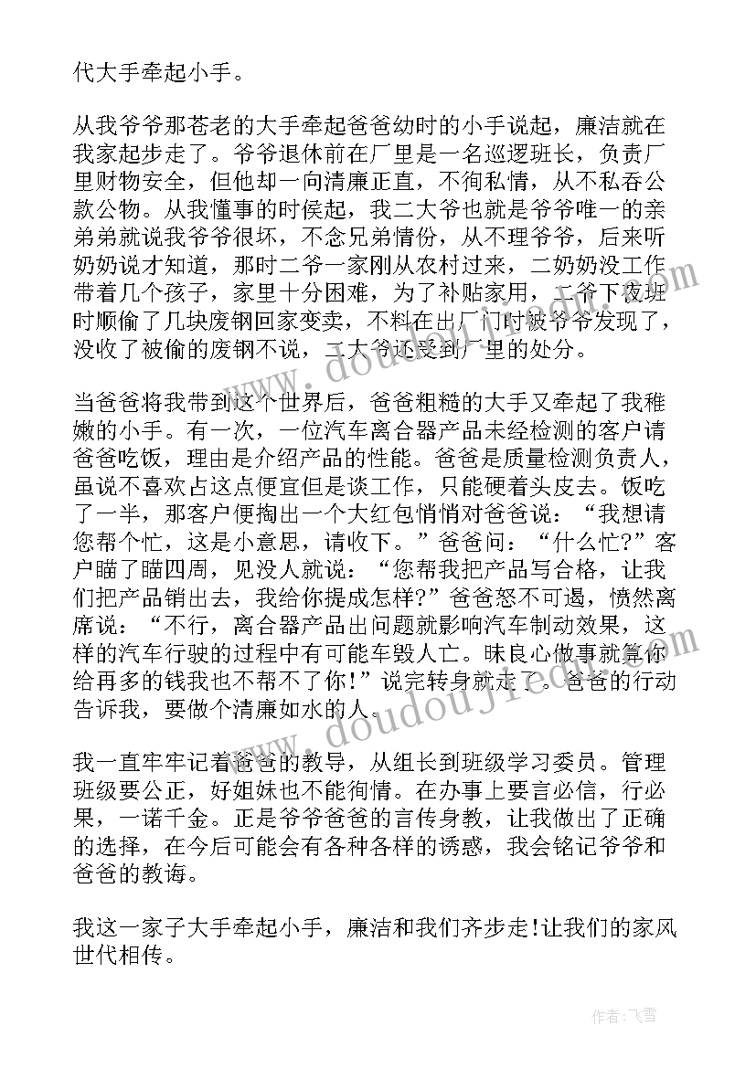 我的家风故事演讲比赛稿(汇总7篇)