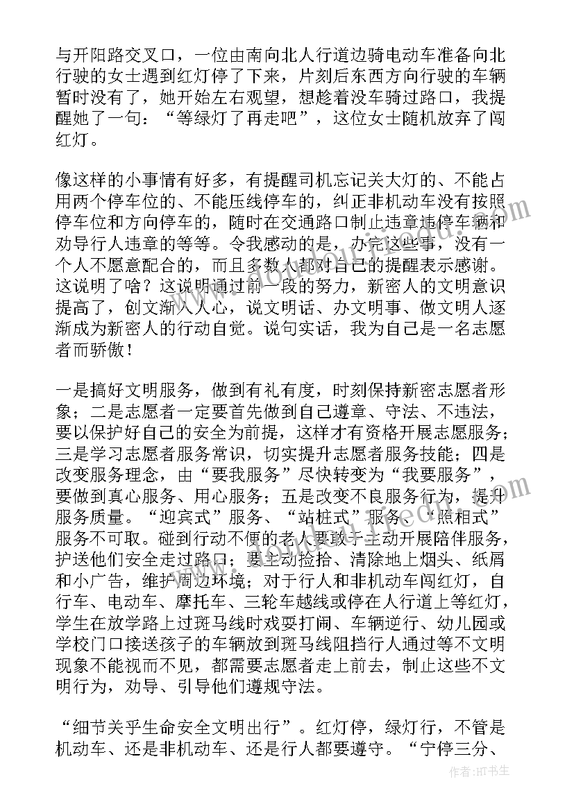 交通安全环保 交通安全演讲稿(汇总6篇)