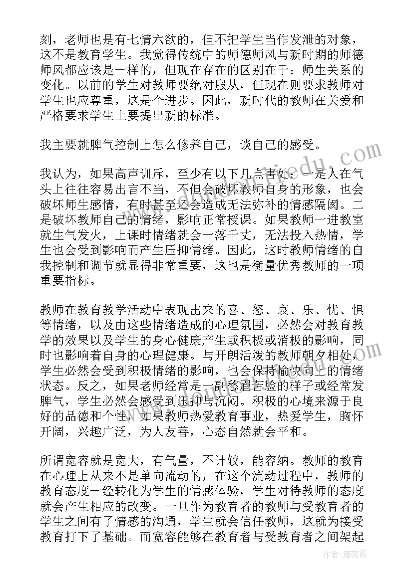 最新遵守师德师风的心得体会(模板9篇)