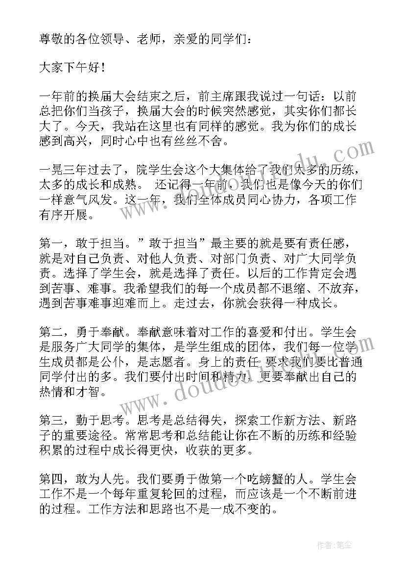 班级换届演讲稿(通用9篇)