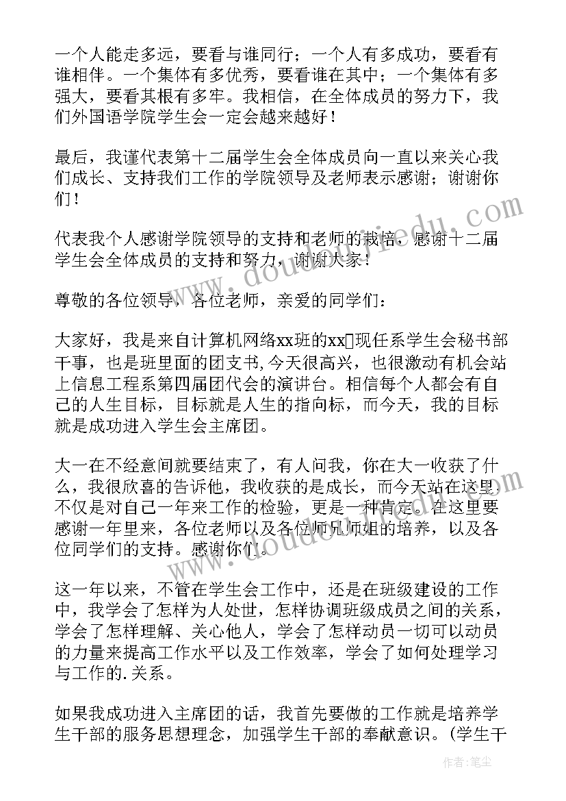 班级换届演讲稿(通用9篇)