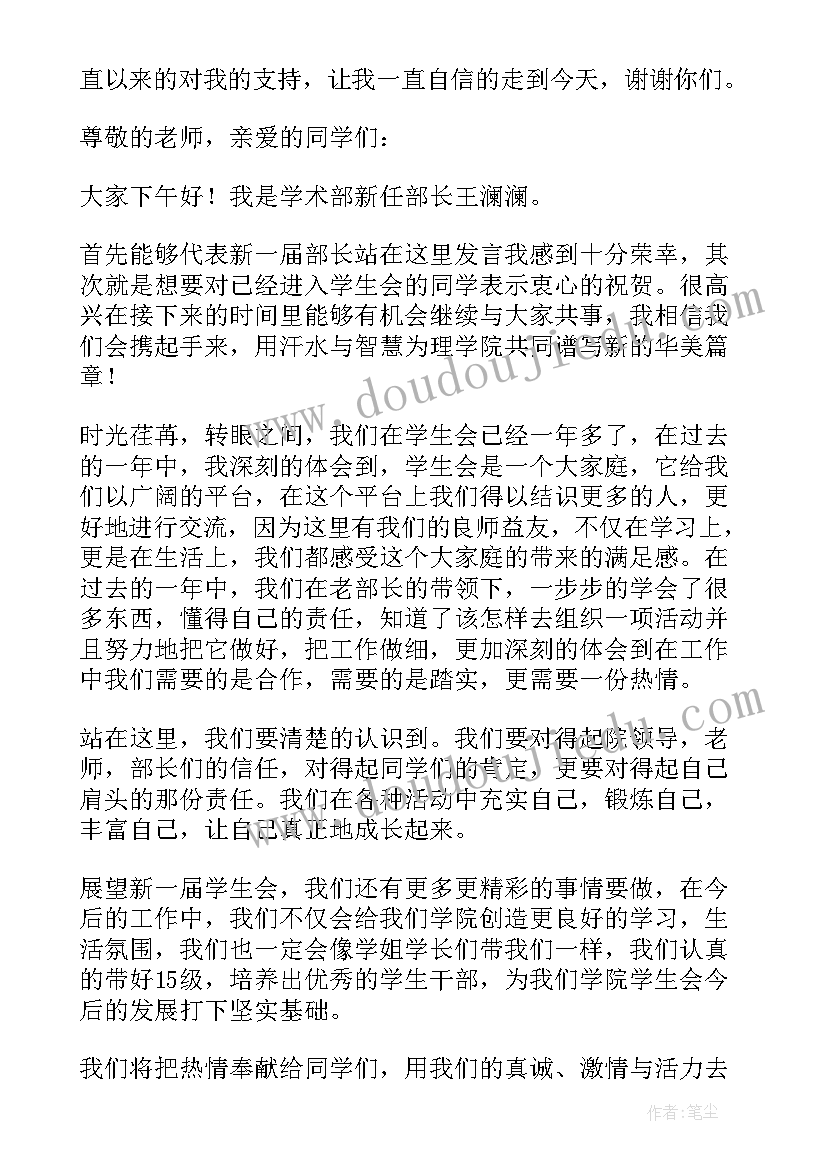 班级换届演讲稿(通用9篇)