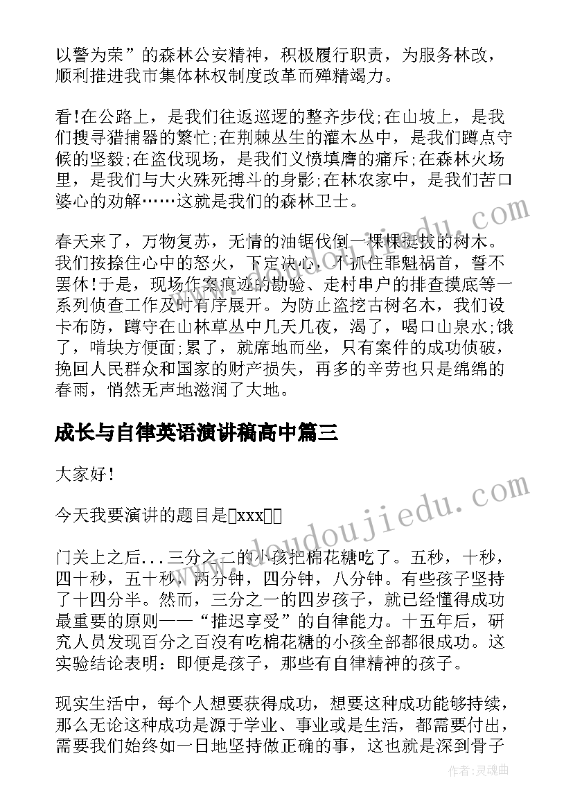 2023年成长与自律英语演讲稿高中 自律伴我成长演讲稿(大全5篇)