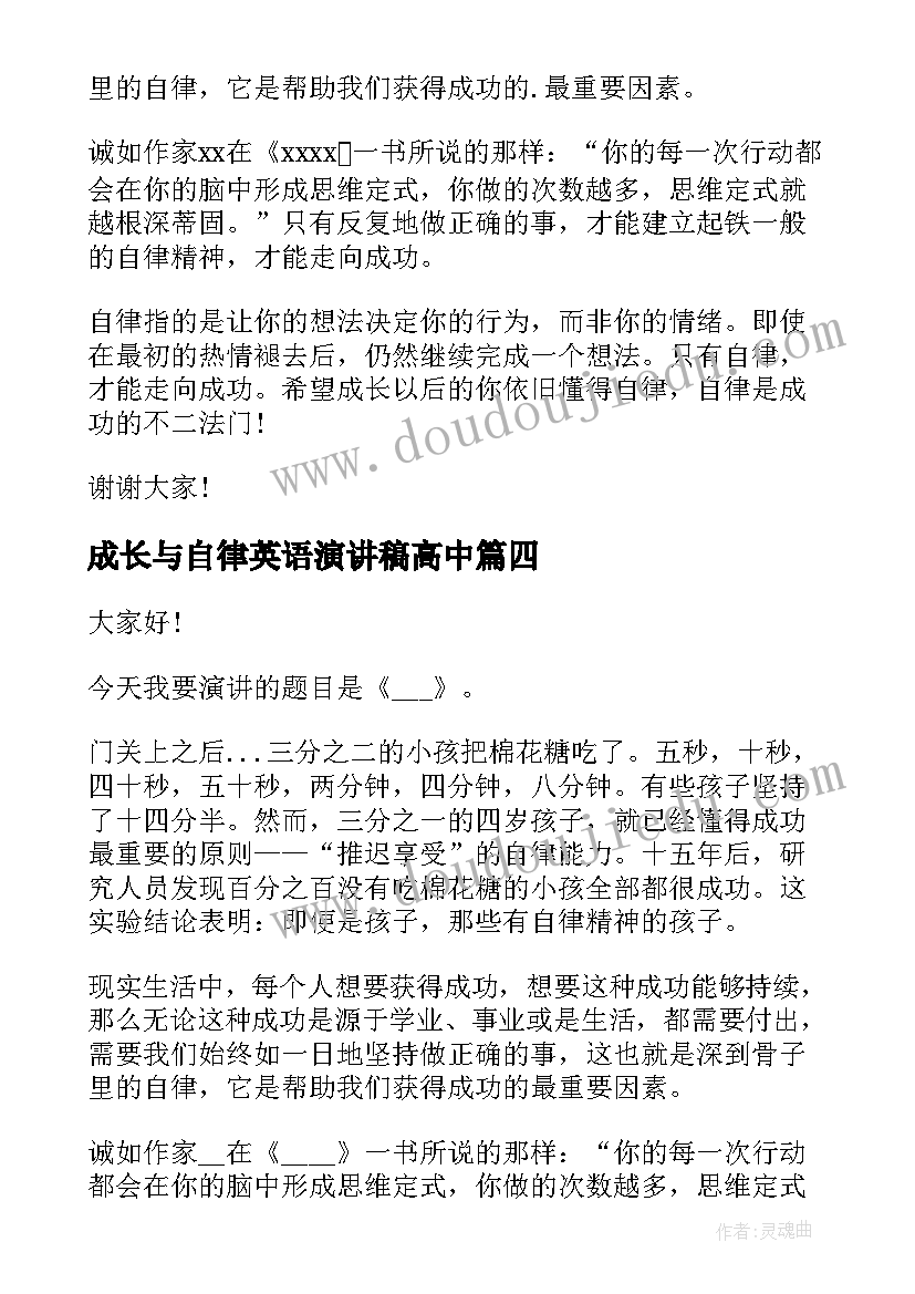 2023年成长与自律英语演讲稿高中 自律伴我成长演讲稿(大全5篇)