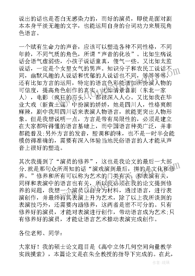 2023年应聘答辩开场白和结束语(实用6篇)